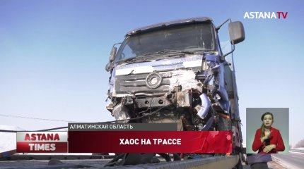 Массовое ДТП под Алматы: машины бились одна за другой