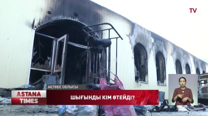 Ақтөбе облысындағы саудагерлер миллиондаған шығынға батты