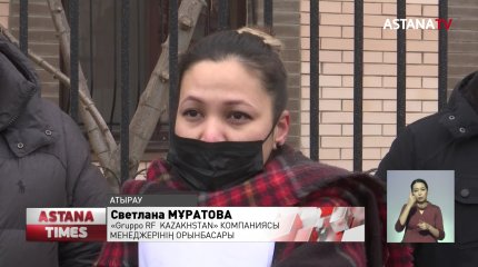 Атырауда шетелдік компания жұмысшылары жалақы ала алмай жүр