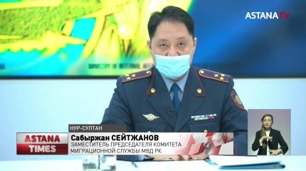 Иностранцам продлили срок законного пребывания в Казахстане до 5 июня