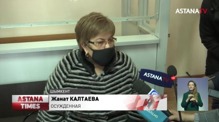 Восемь лет тюрьмы за хищения дали директору шымкентской школы