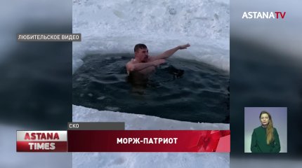 Морж станцевал "Кара жорга" в проруби в СКО