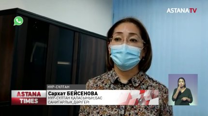 Нұр-Сұлтан қаласы карантиге жабыла ма?