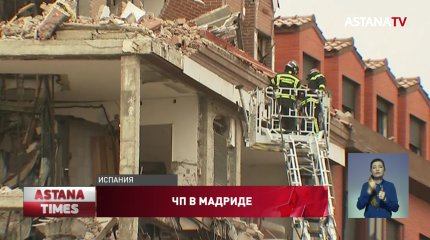 Взрыв в Мадриде: казахстанцев среди погибших нет