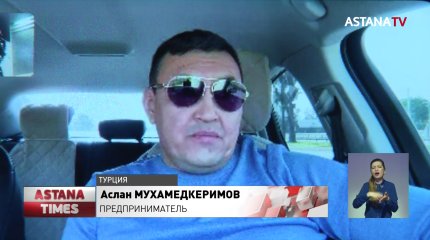 Казахстанец обанкротился из-за карантина и уехал на ПМЖ в Турцию
