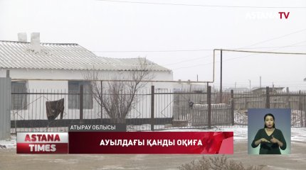 Атырауда 82 жастағы қария мәйіті өзі тұратын ауылдан табылған