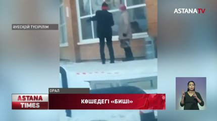 Оралдықтарды көшеде биге шақырған жігіттің ісі енді сотта қаралады