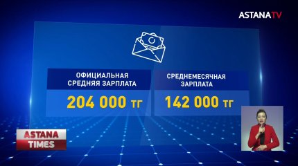 Доходы половины казахстанцев на треть меньше официальной средней зарплаты в стране