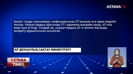 Қазақстан коронавирустың "қызыл аймағына" кірді