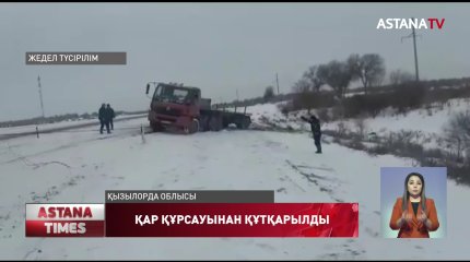 64 адам қар құрсауынан шығарылды
