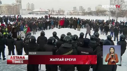 Ресейдегі жаппай ереуілде 3,5 мың адам тұтқындалды