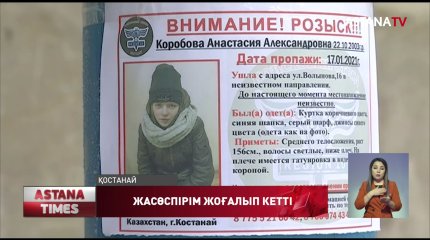 Қостанайда 17 жастағы жасөспірім іздестіріліп жатыр