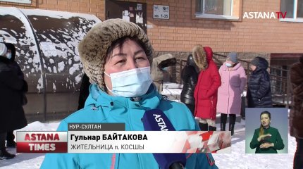 Тысячи жителей поселка Косшы под столицей замерзают в собственных квартирах