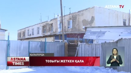 Қызылорда облысы тұрғындарды үймен қамтамасыз етуде кенже қалып отыр