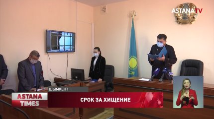 Бывший главный архитектор Шымкента получил 10 лет тюрьмы за крупное хищение