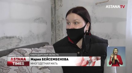 В невыносимых условиях живут многодетные мамы в Павлодарской области