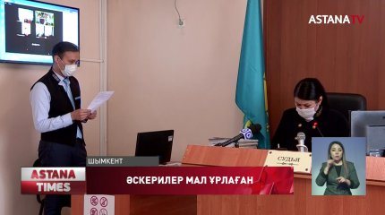 Мал ұрлығына әскерилердің қатысы болған ба?