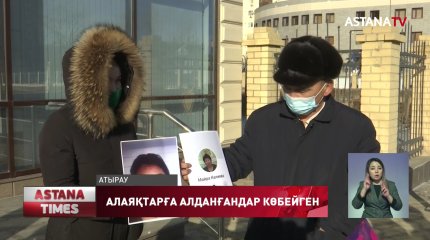 Қаңтарда полицияға алданып қалған 70 атыраулықтан арыз түскен