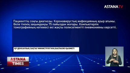 Коронавирустан оқушы қайтыс болған, - ҚР Денсаулық сақтау министрлігі