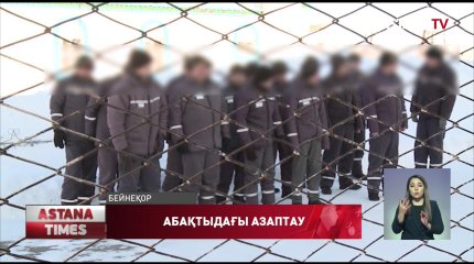 Түрме бастығының экс-орынбасары сотталды