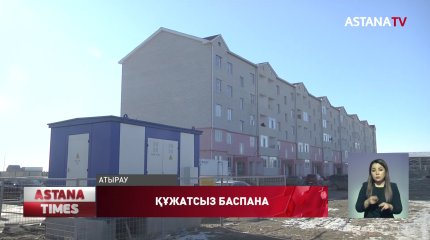Баспаналы болған атыраулықтар құжаттарын ала алмай жүр