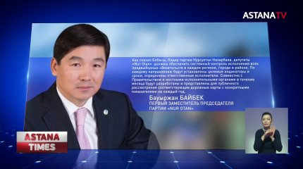 Депутатский корпус партии «Nur Otan» приступил к реализации предвыборных обещаний, - Б. Байбек