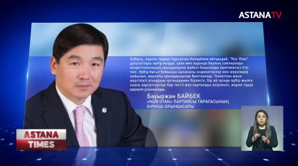 "Nur Otan" партиясы өңірлерді дамытуға арналған бағдарламасын бекітті