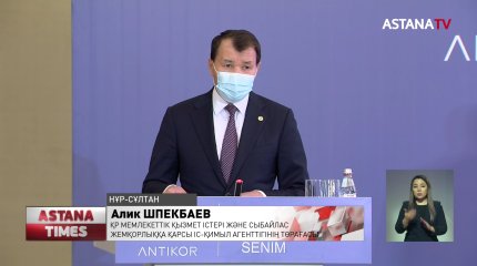 Жемқорларға арнайы жазуы бар жейде кигізу қажет - А.Шпекбаев