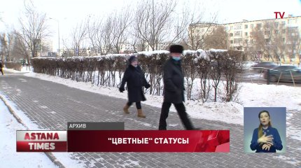 Казахстанцам присвоят цвета для борьбы с коронавирусом