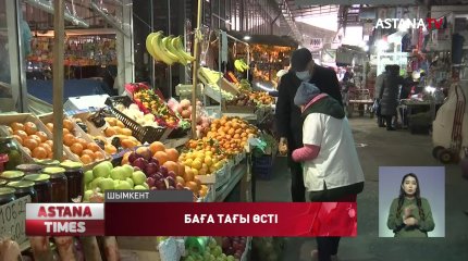 Шымкентте азық-түлік бағасы қымбаттады