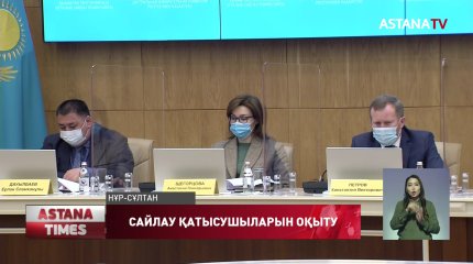 Сайлауға халықаралық ұйымдар мен шет мемлекеттердің байқаушыларын аккредиттеу аяқталды