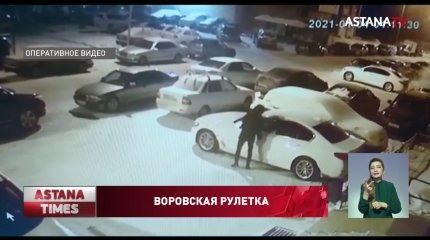 До пяти лет тюрьмы грозит астанчанину за кражи из автомобилей