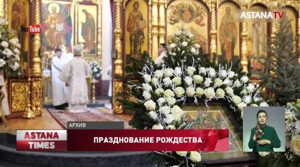 Рождество в Казахстане отметят с соблюдением санитарных норм