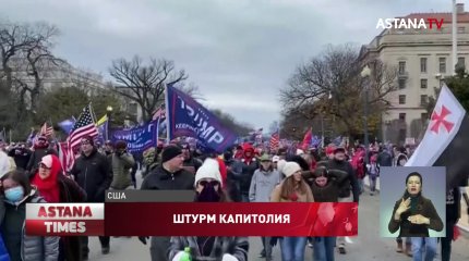 В США число погибших в результате беспорядков в Вашингтоне достигло пяти человек