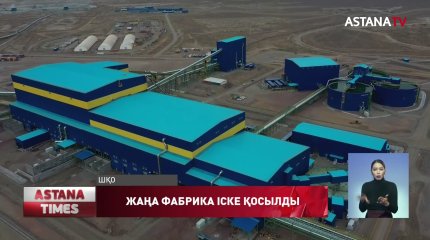 Мемлекет басшысы ШҚО Ақтоғай кен байыту кешеніне барды
