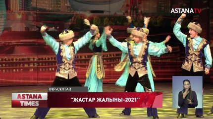 Елордада «Жастар жалыны-2021» шығармашылық байқауы басталды