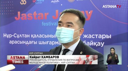 Фестиваль творческой молодежи Jastar jalyny-2021 стартовал в столице