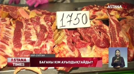 Ет бағасы қарашада тағы қымбаттайды