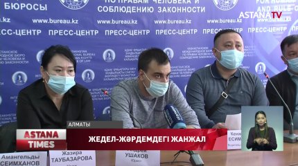 Жедел-жәрдем қызметкерлері шу шығарды