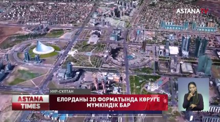 Елорданың геоақпараттық орталығының цирфлық көшірмесі құрастырылды