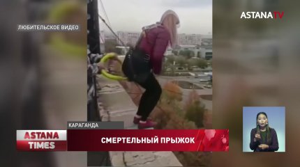 Женщина разбилась насмерть в Караганде: задержан инструктор