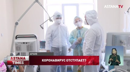 Ковидные стационары закрываются в Казахстане, - Минздрав