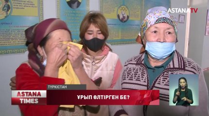 Мектеп оқушысының өліміне сыныптасының соққысы себеп болуы мүмкін