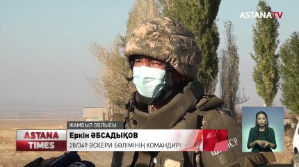 Жамбыл облысында оқ-дәрілер фрагменттерін жоспарлы жару жұмыстары басталды