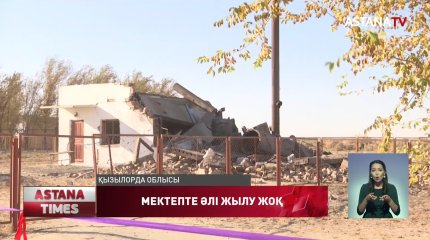 Қызылорда облысында мектептің бу қазандығы жарылды
