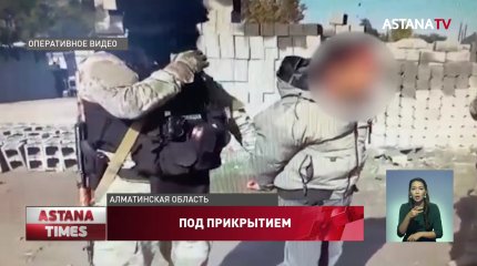 Спецоперацию провели силовики в Алматинской области