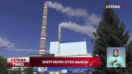 Екібастұзда  МАЭС-1 мен МАЭС-2  апатты жағдайда істен шықты