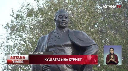 Елордада күш атасы Қажымұқанға ескерткіш-мүсін қойылды