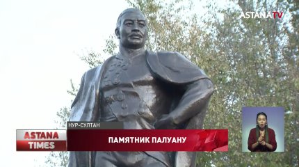 В столице открыли памятник Кажымукану Мунайтпасову