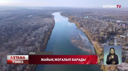 Жайық өзенінде арал пайда болды